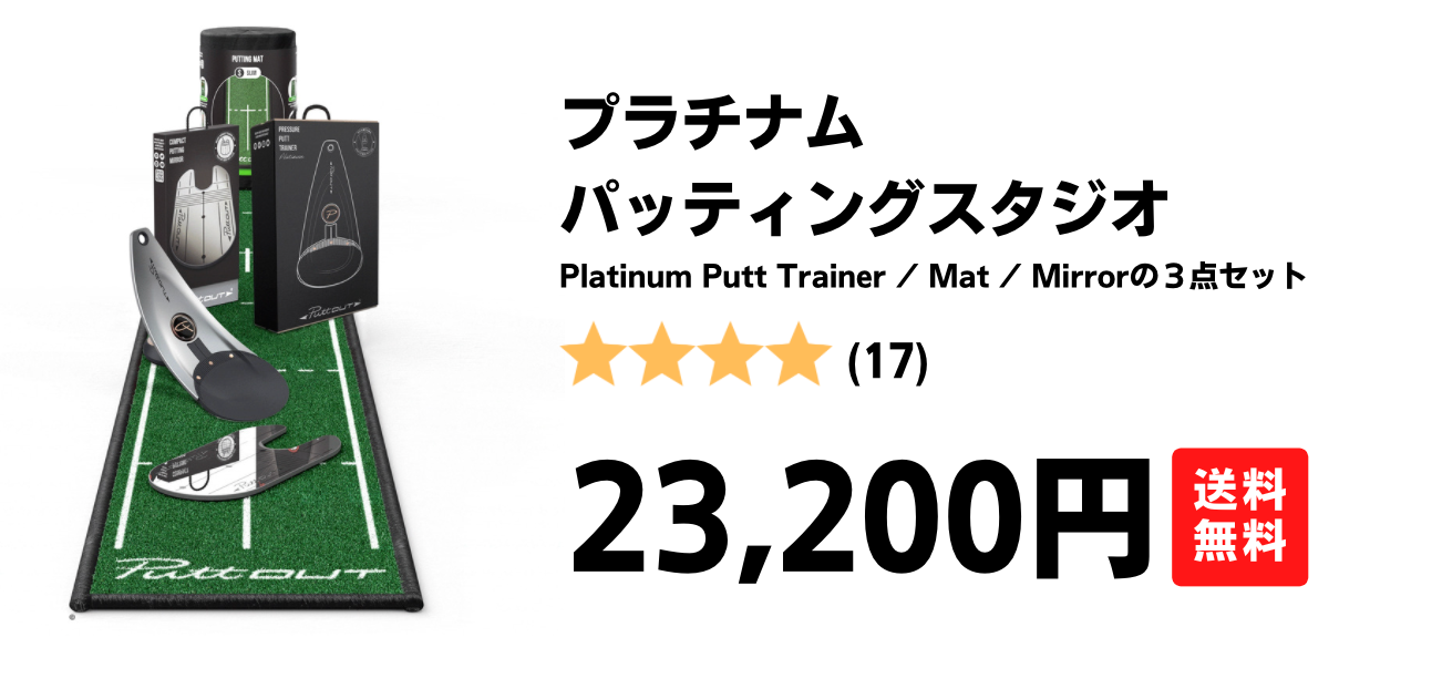 puttOUT_introduction – PuttOUT(パットアウト)日本公式サイト