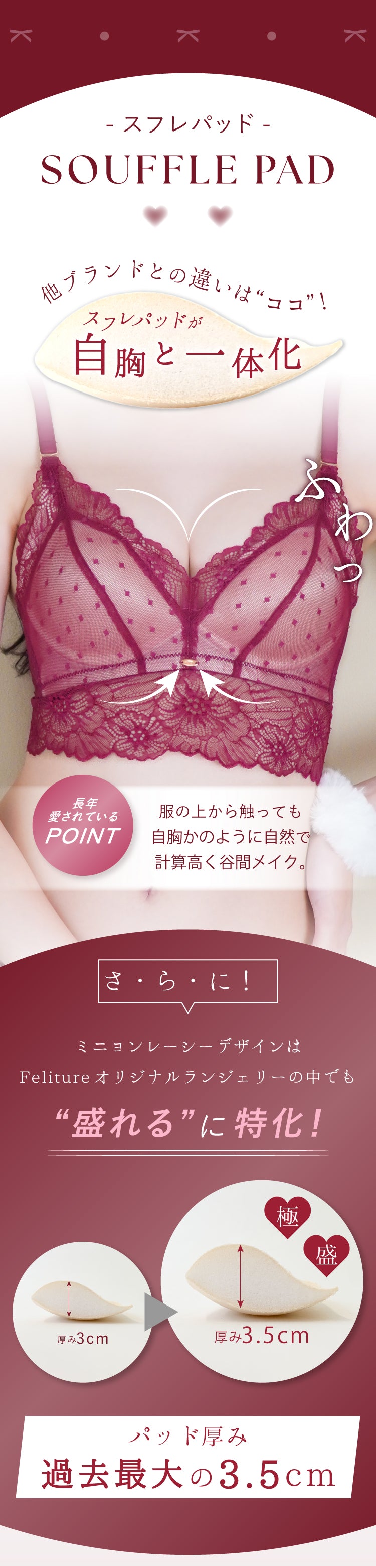 新色発売】Feliture極ふわブラ ミニョンレーシー -ブラ＆ショーツセット-