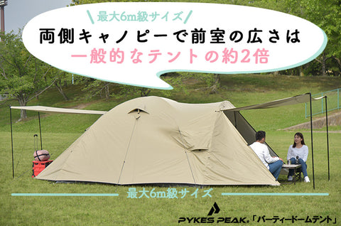 ファミリーキャンプにおすすめのコスパ最強大型ドームテント