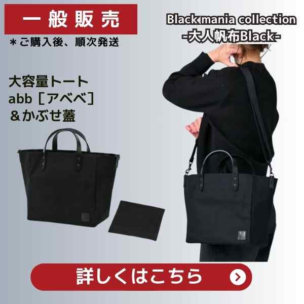 本日再販スタート！】高級ビジネストートゲン＆人気巾着型トートボブ