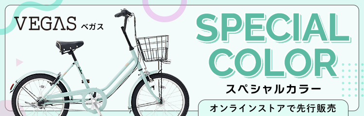 VEGAS（点灯虫搭載モデル） - Bridgestone Cycle Online Store