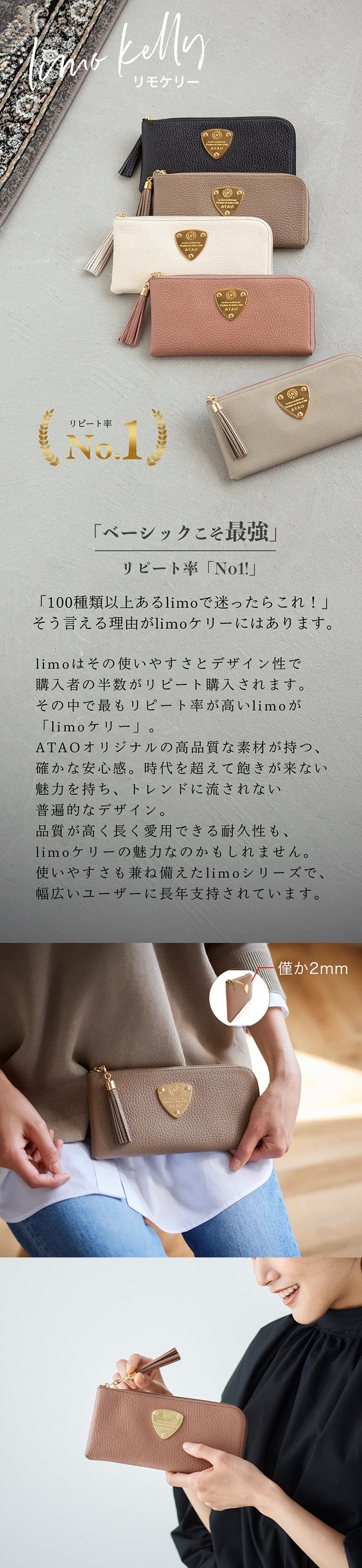 limo(リモ)ケリー｜ATAOリピート率No1の長財布｜キャッシュレス対応の