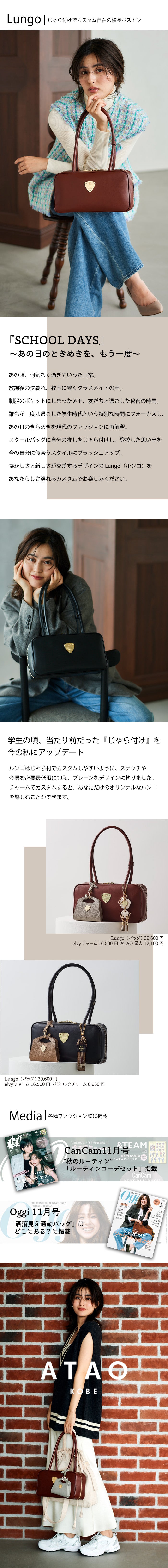 じゃら付でカスタム｜横長ボストン｜Lungo（ルンゴ） – ATAO LAND+(
