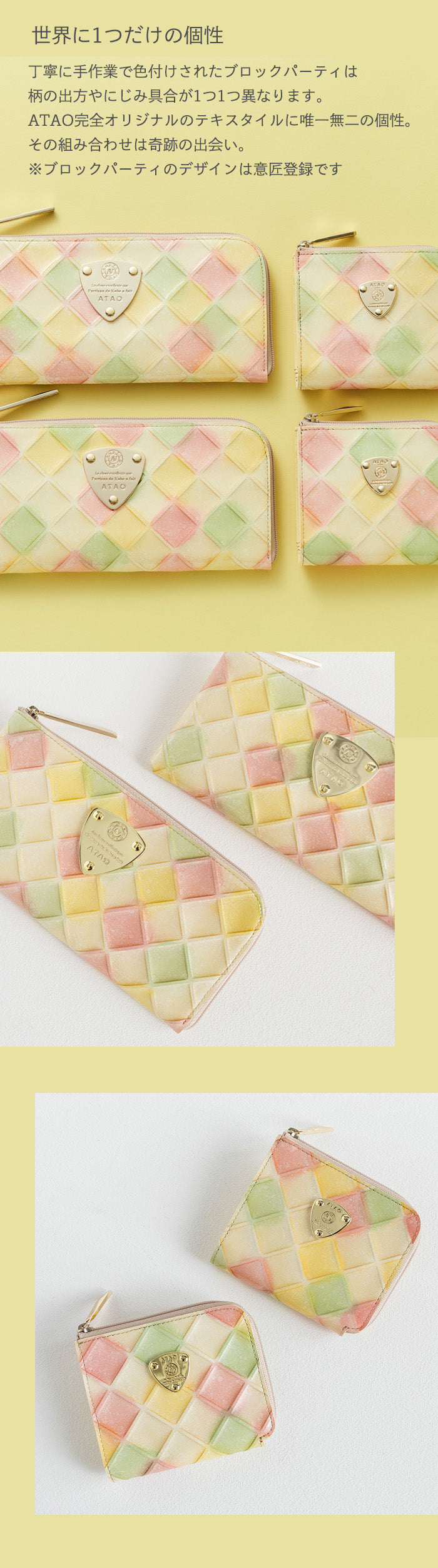 ATAO20周年限定カラー 】キャンディーミックス｜ブロックパーティ