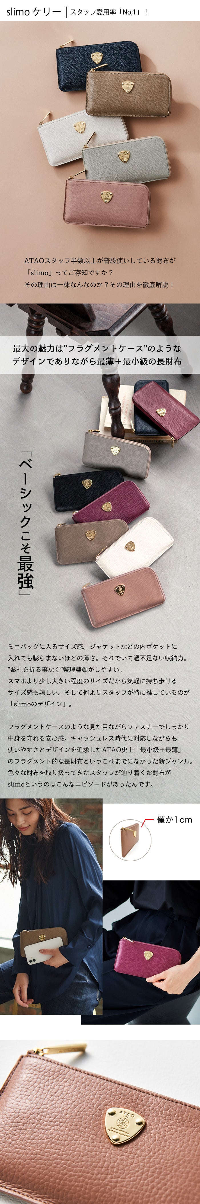 スタッフ愛用率No1！｜フラグメントケースのような長財布｜slimo