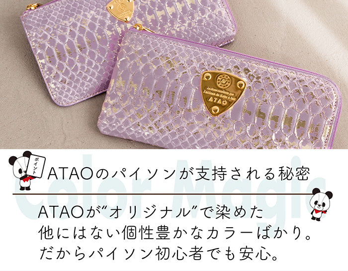 ATAOのラッキーウォレット｜limo(リモ)/slimo(スリモ)/パイソン