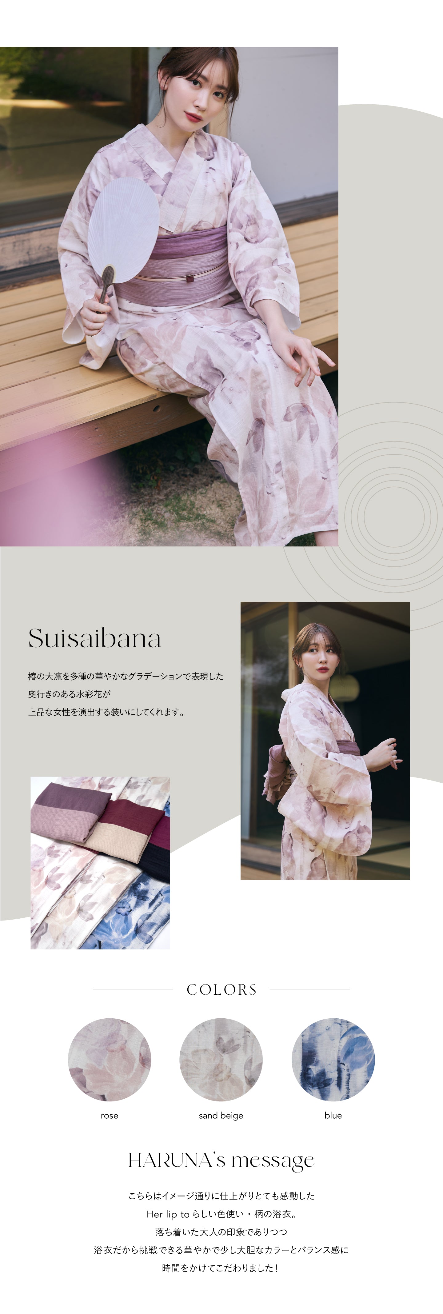 Her lip to YUKATA COLLECTION 2023