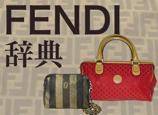 Fendi ズッカ柄 長財布(茶) – Vintage Shop Rococo