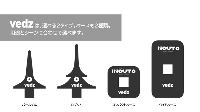 vedz ロブくん＋コンパクトベース – SATORY