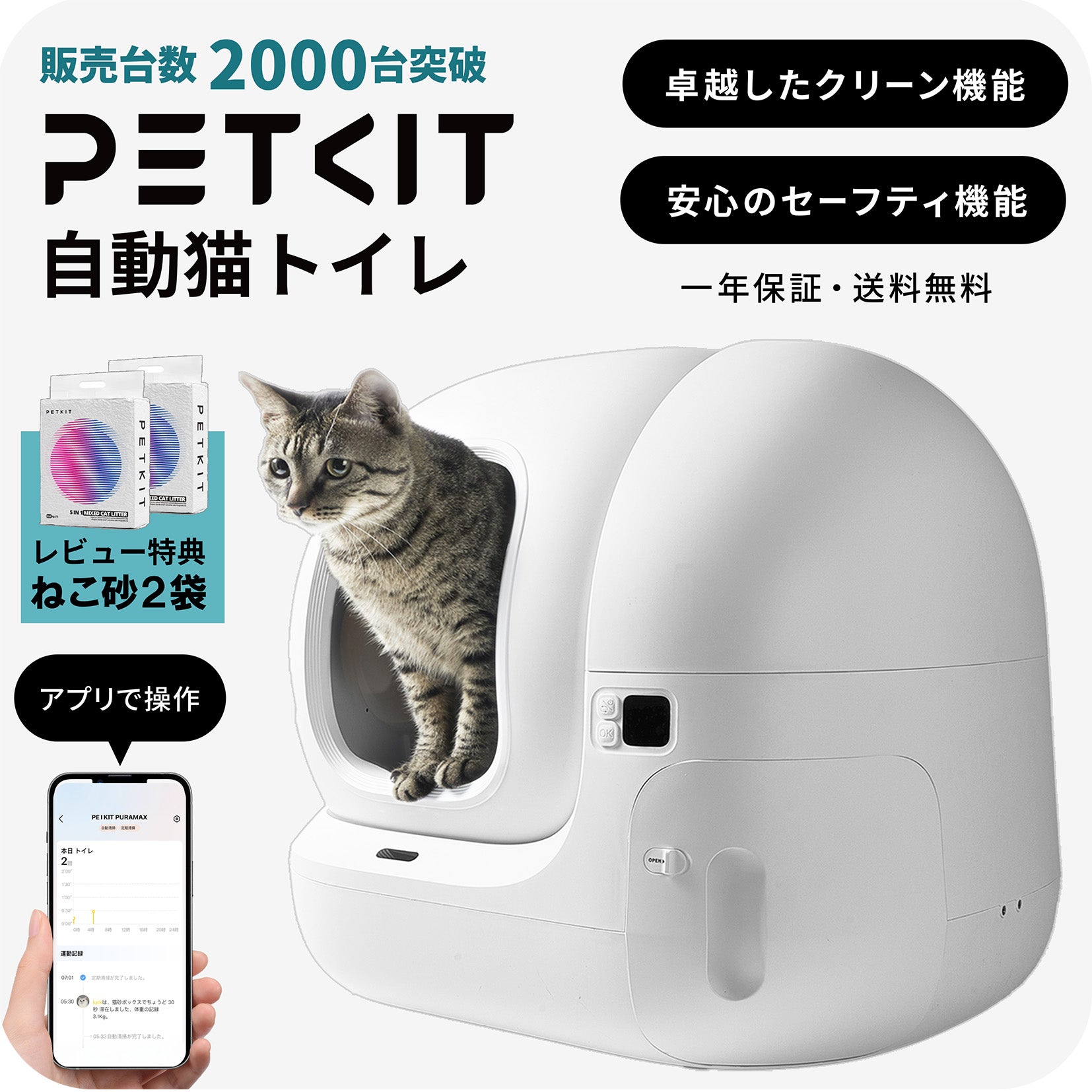 自動猫トイレ(エントリーセット) / P9902bac – PETKIT JP