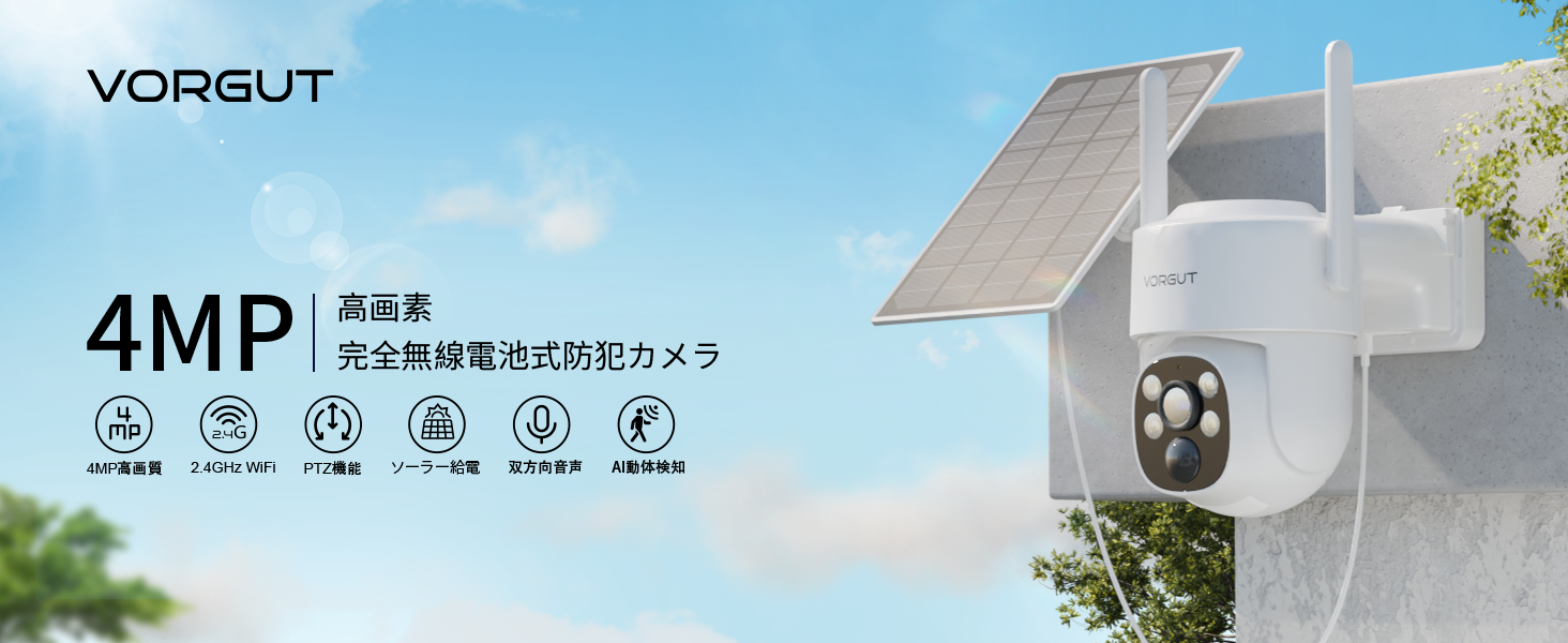 VORGUT 防犯カメラ 屋外 ソーラー — VORGUT STORE