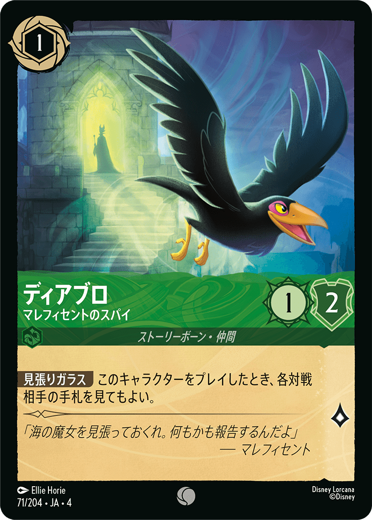 ディアブロ - 従順なワタリガラス [049/204]