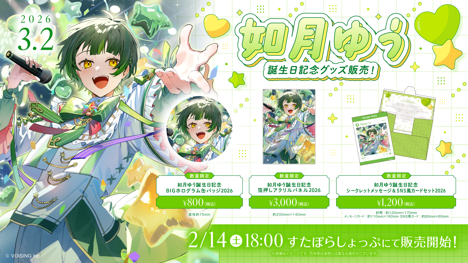 すたぽらしょっぷ【公式グッズショップ】