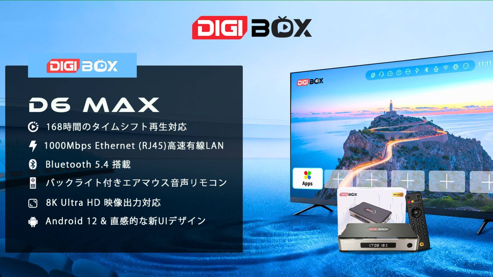DIGIBox公式ストア-D6 MAX｜日本スマートTV BOX特典付きでお得に視聴