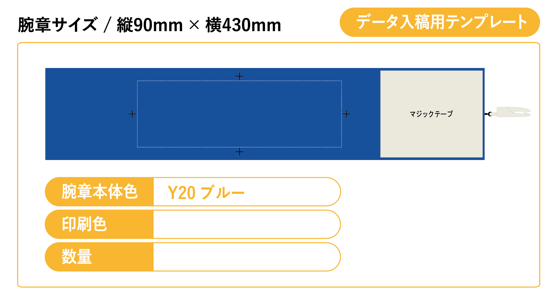 オリジナルデザイン腕章のオーダー｜ワンタッチ腕章のピカワン