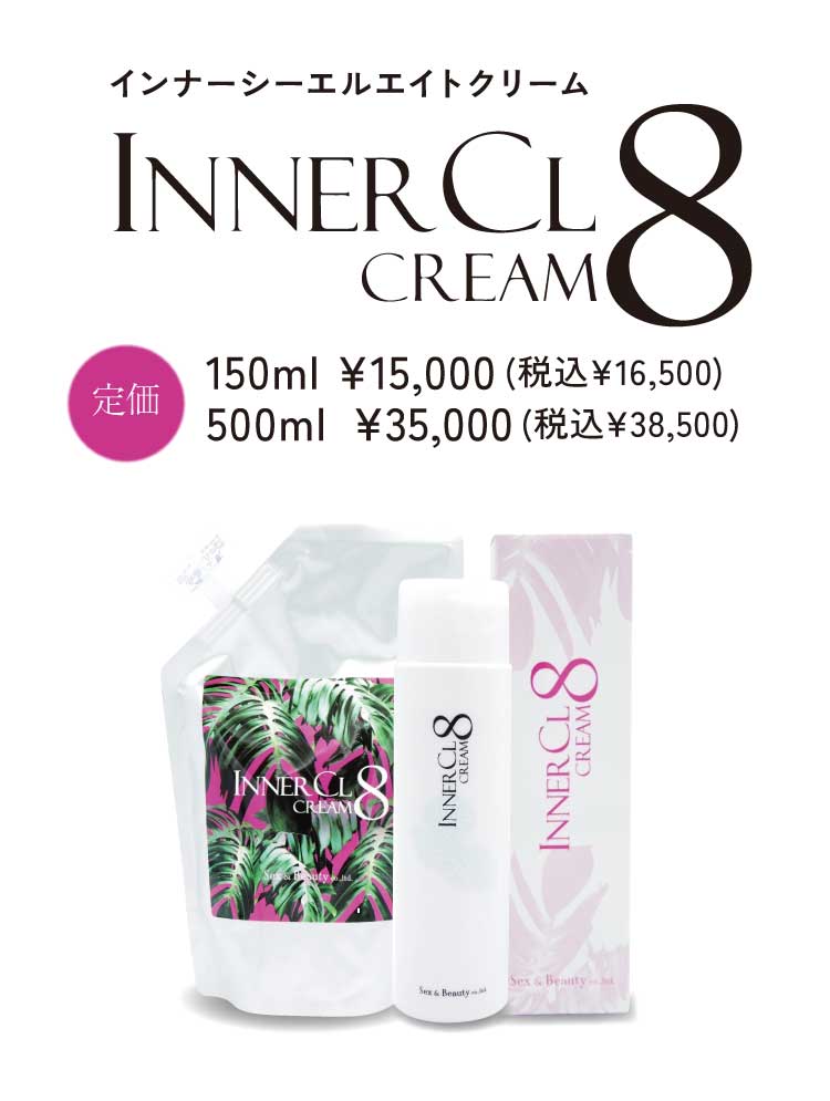INNER CL8 CREAM 500ml 全成分天然由来なので、デリケートゾーンから