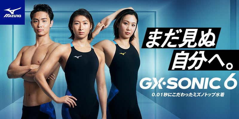 MIZUNO】GX・SONIC6 2024年ニューデザインモデル – 水泳用品専門店 水神
