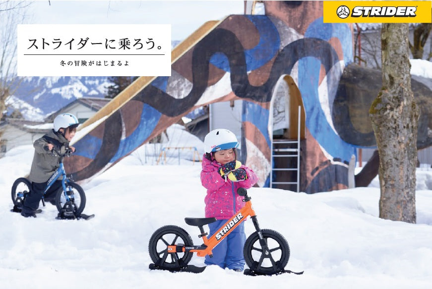 せっかくの冬なら、ゲレンデで遊びたい。スノーストライダーで遊べる