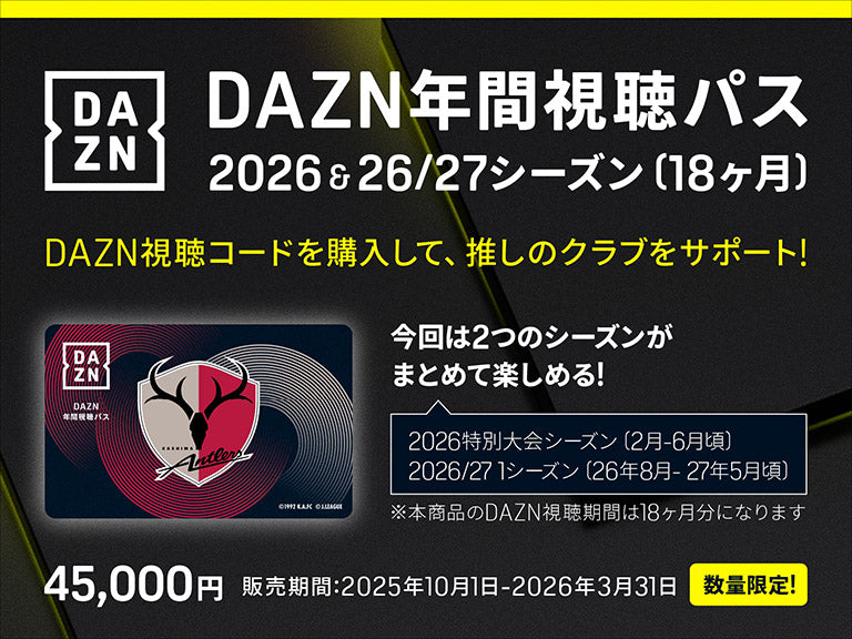 今回は18か月まとめてお得に！】「DAZN年間視聴パス 2026＆2026/27