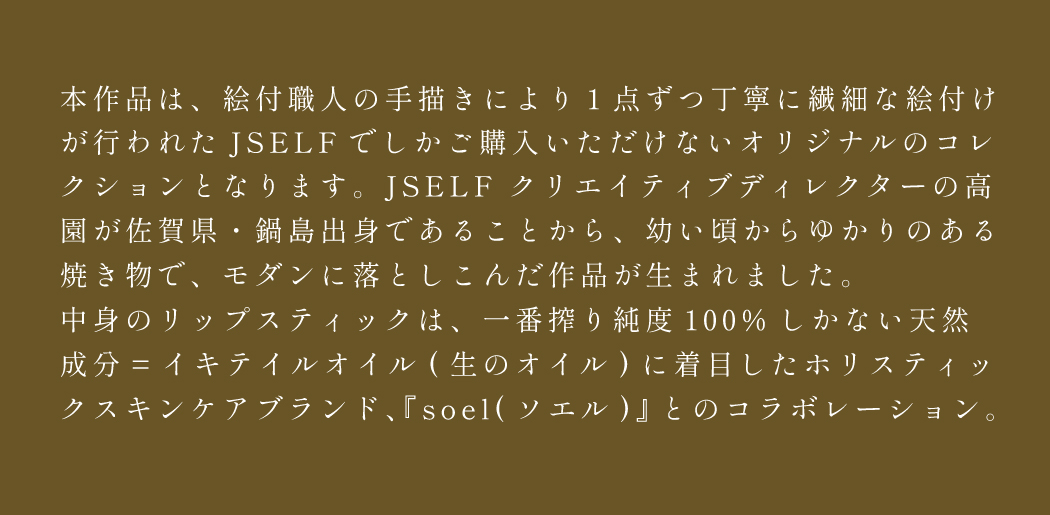 畑萬陶苑 – JSELF