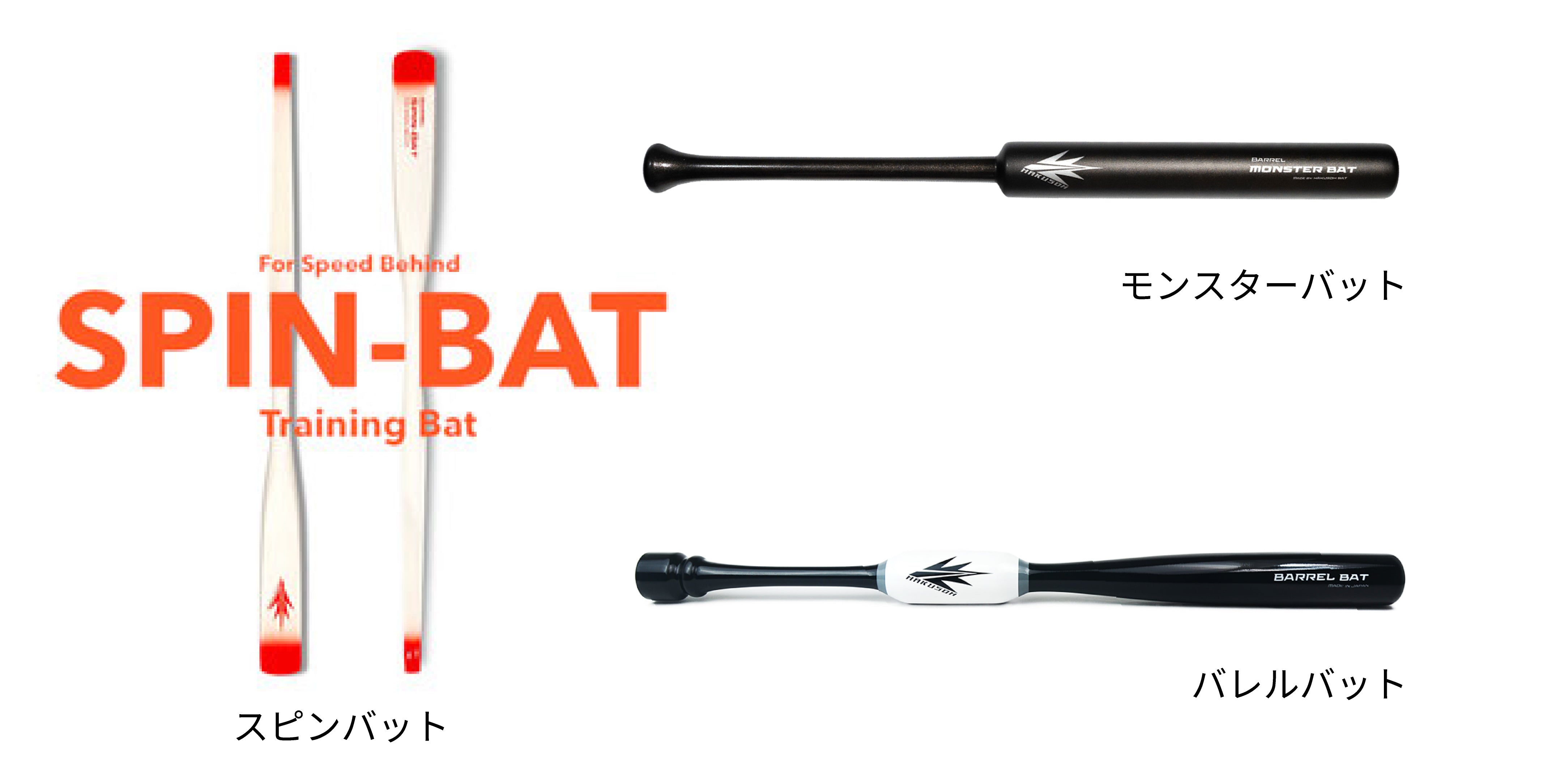 根鈴雄次が選ぶBFJバットオススメ3選！ – HAKUSOH BAT