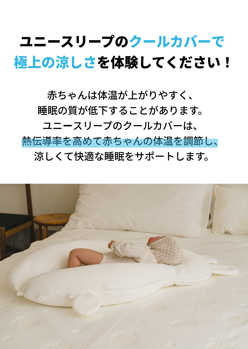 ユニースリープ_接触冷感カバーのみ（単品） – yuunysleep