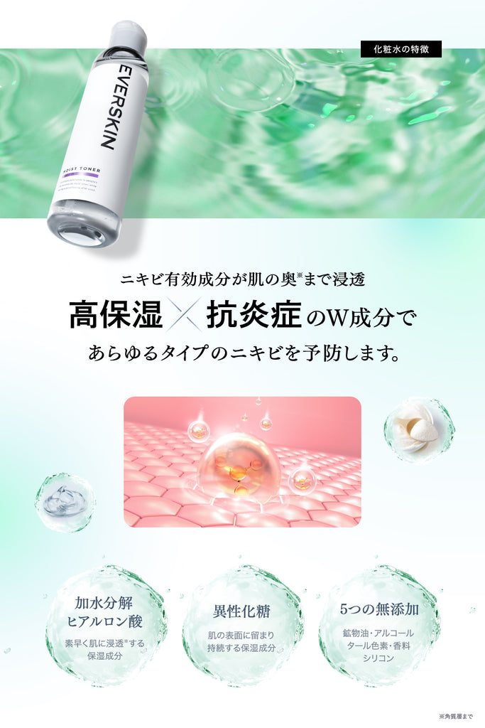 モイストトナー・ミルキーローション