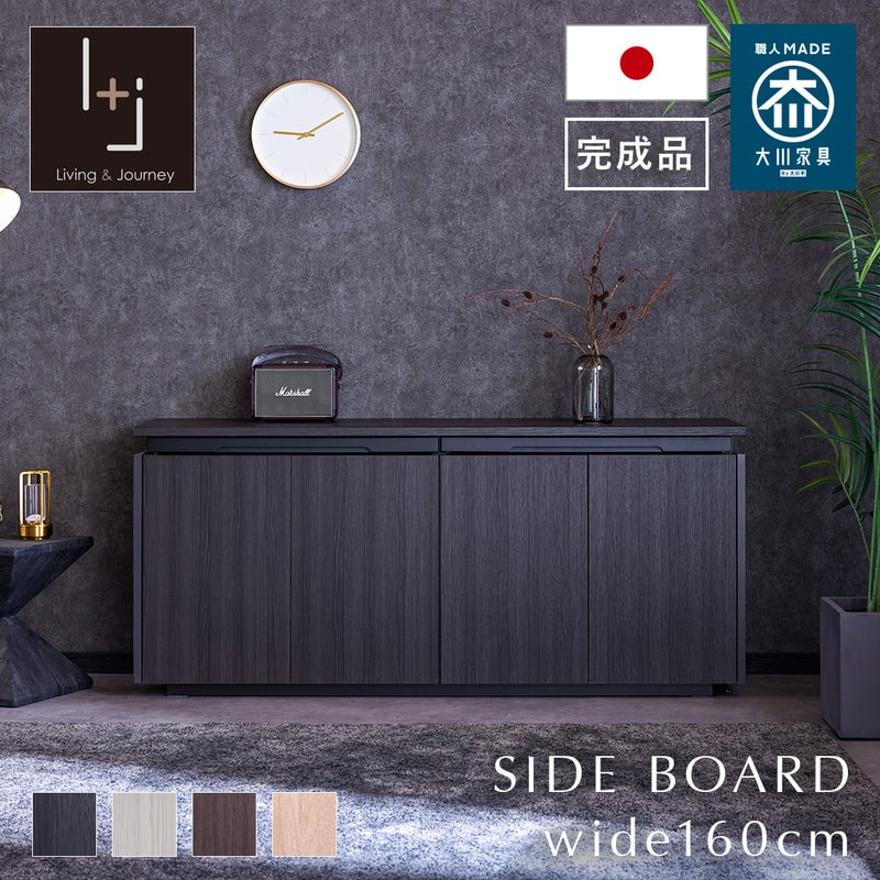 サイドボード キャビネット 160 幅160cm サイドチェスト リビング収納