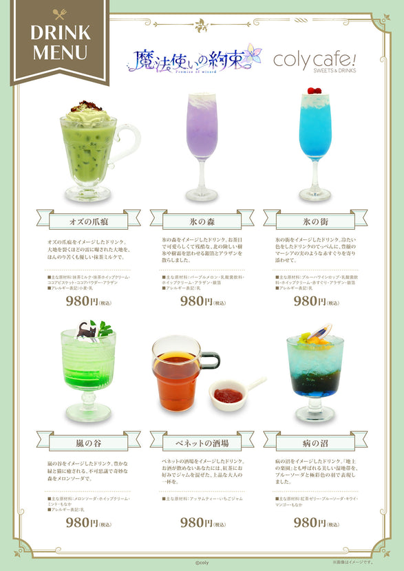 魔法使いの約束』 in coly cafe! vol.4 開催概要