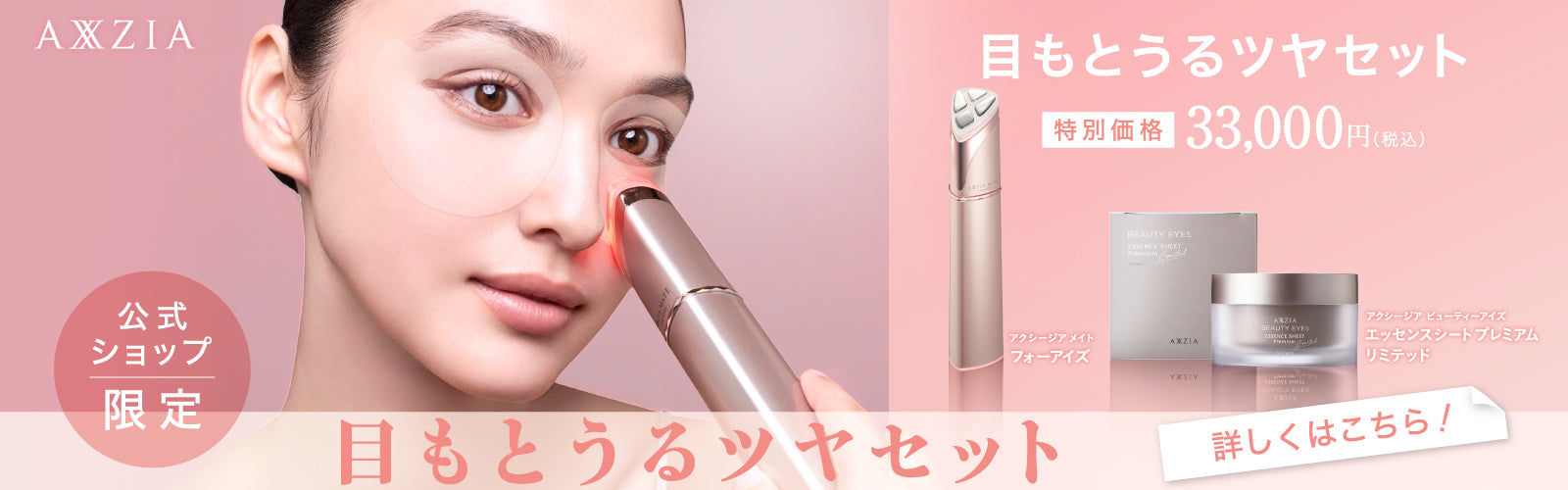 AXZIAメイトフォーアイズ&エッセンスシートプレミアムプラス 楽天市場