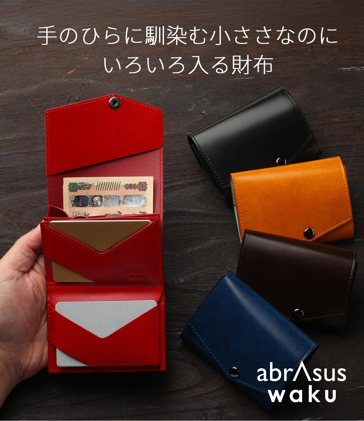 いっぱい入る小さい財布」 abrAsus【送料無料】
