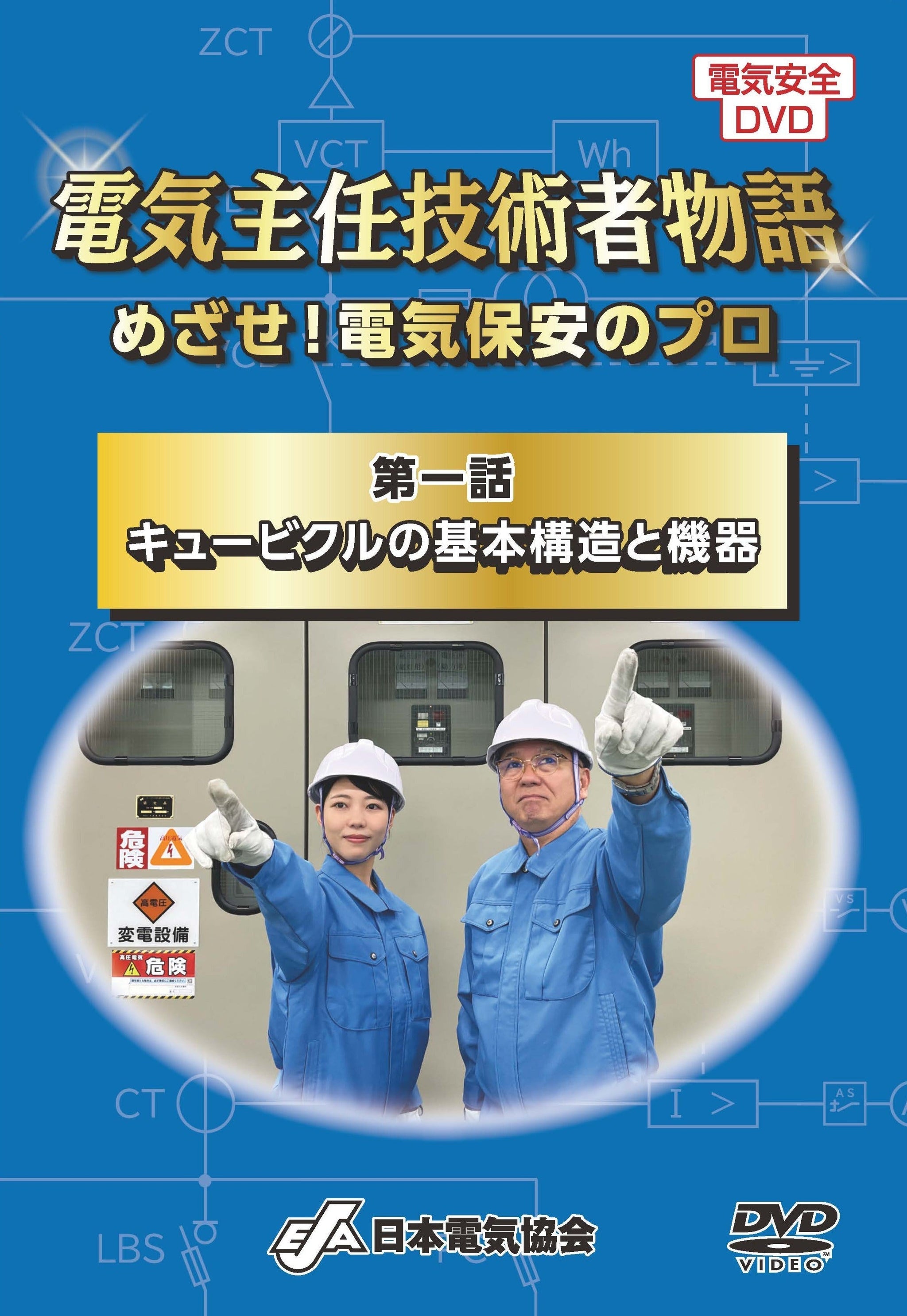 日本電気協会 JEAライブラリー – 日本電気協会 Webストア