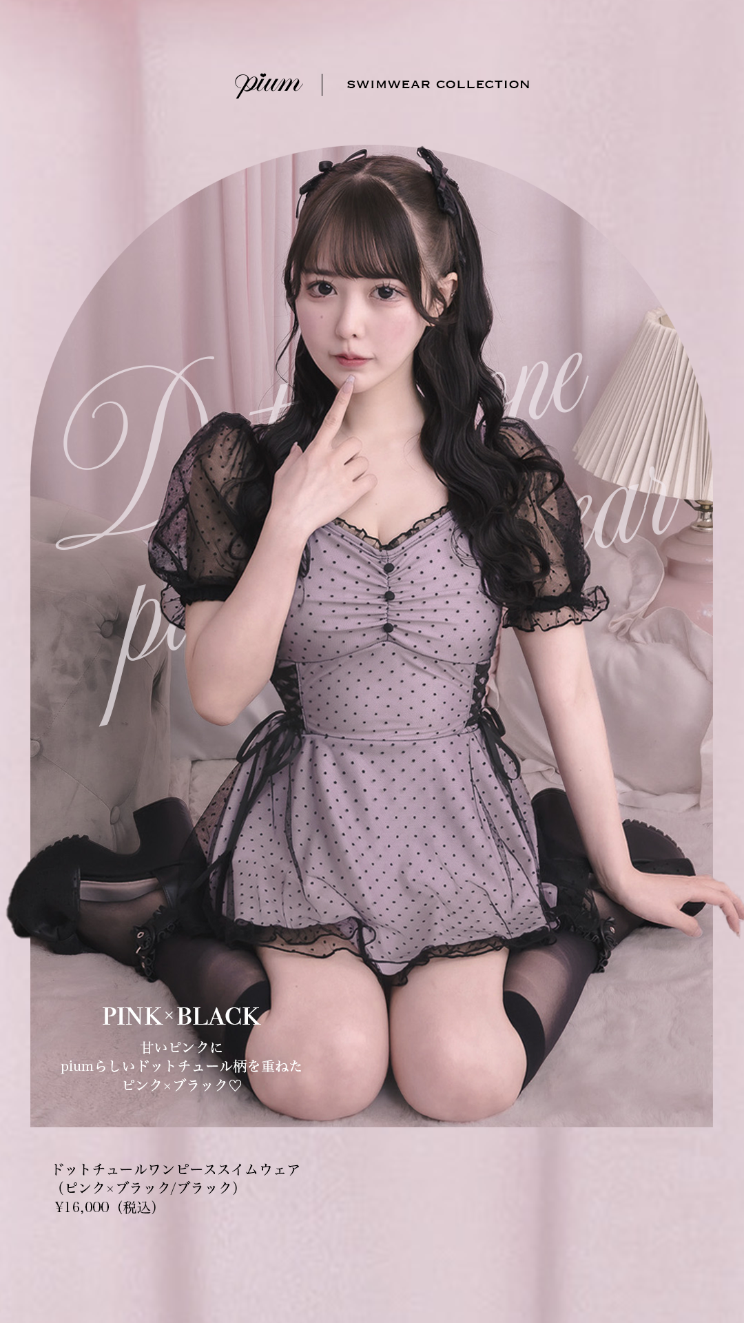 WEBカタログ】pium swimwear collection