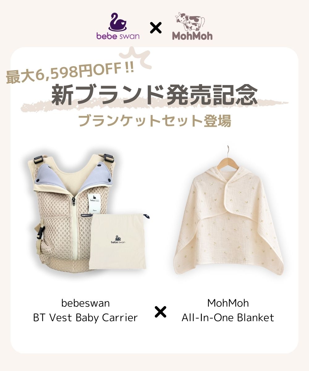 べべスワン ベスト抱っこ紐 – bebeswan