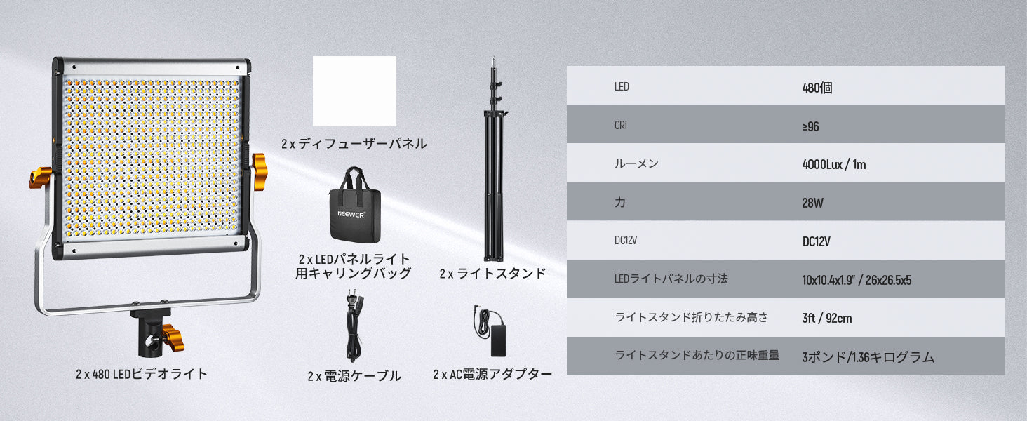 NEEWER 二色480 LEDビデオライトキット – NEEWER.JP