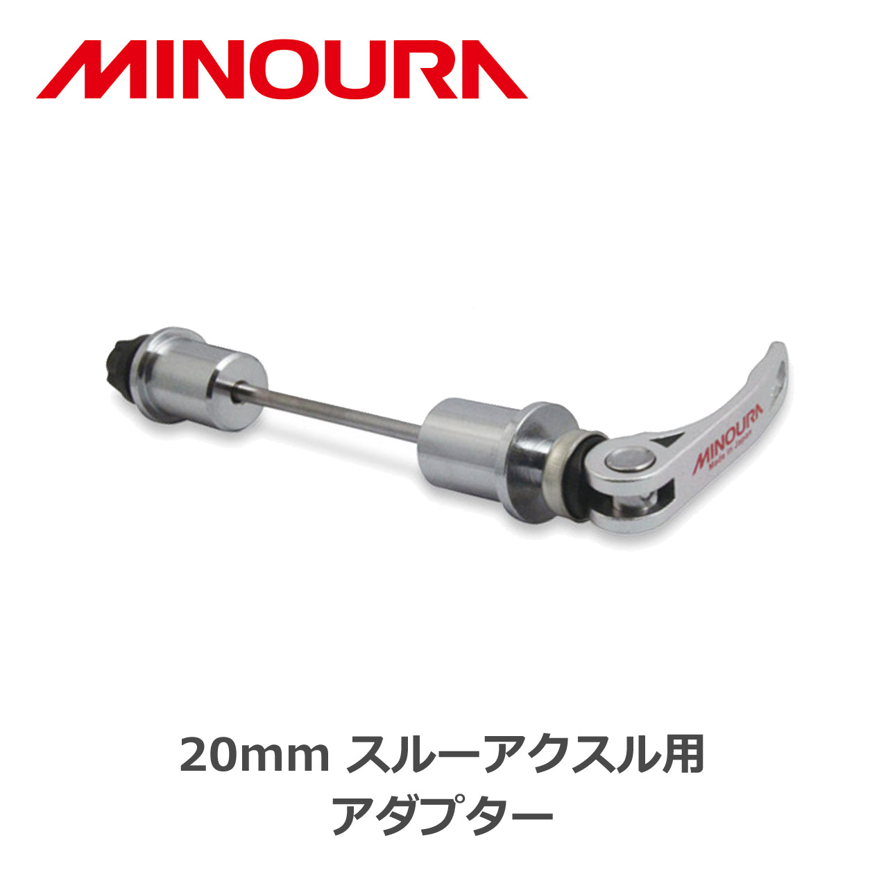 MINOURA / 20mm スルーアクスル用アダプター – 京都の自転車屋 CYCLE
