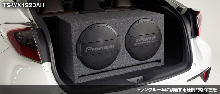 30cm×2 パワードサブウーファー TS-WX1220AH ｜パイオニア公式
