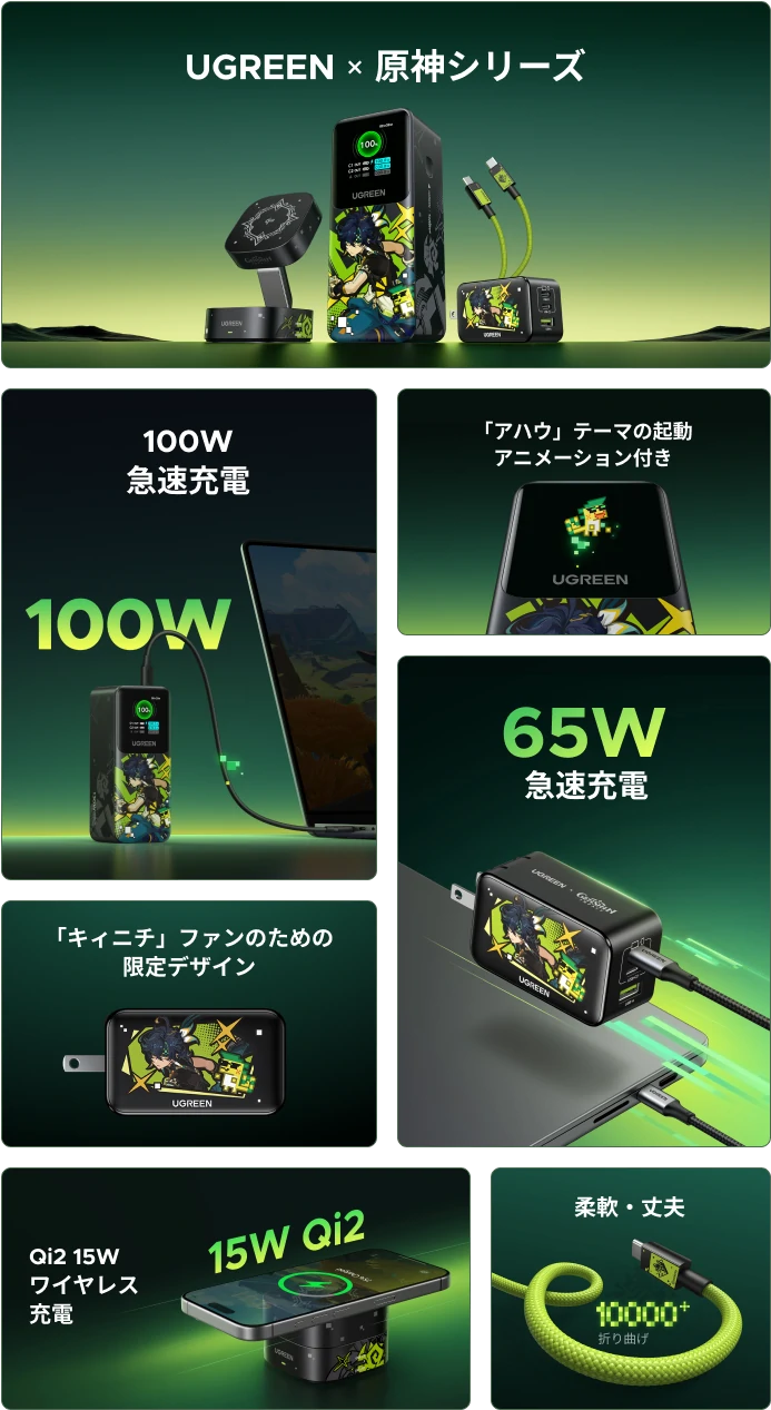 UGREEN x 原神シリーズついに日本登場 | UGREEN JP