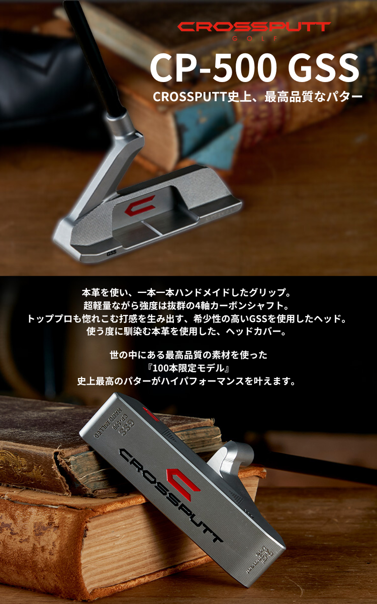 CP-500 GSS – CROSSPUTT日本公式HP｜クロスパット