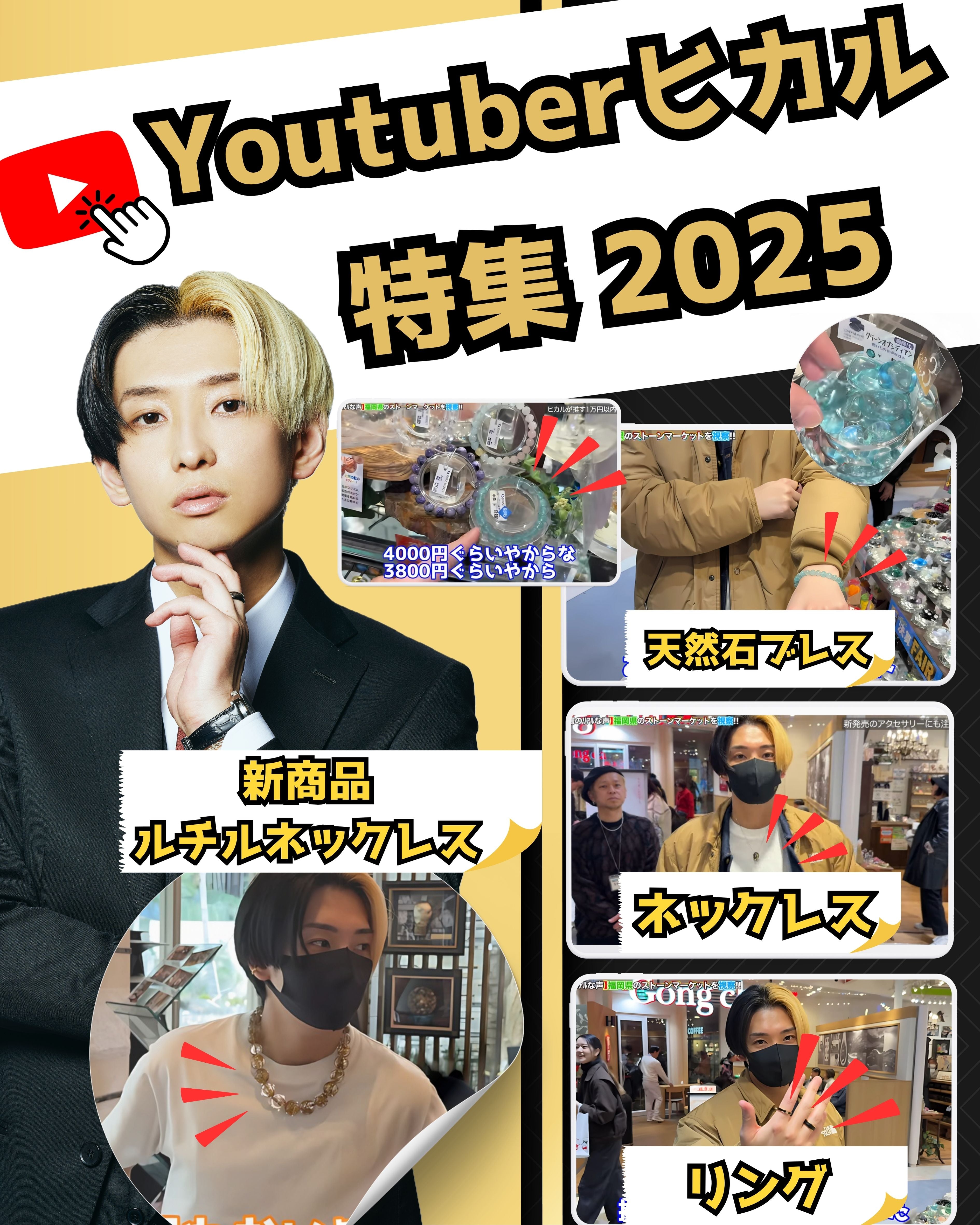 YouTuberヒカル紹介特集 2025 – STONEMARKET ONLINESHOP（ストーン