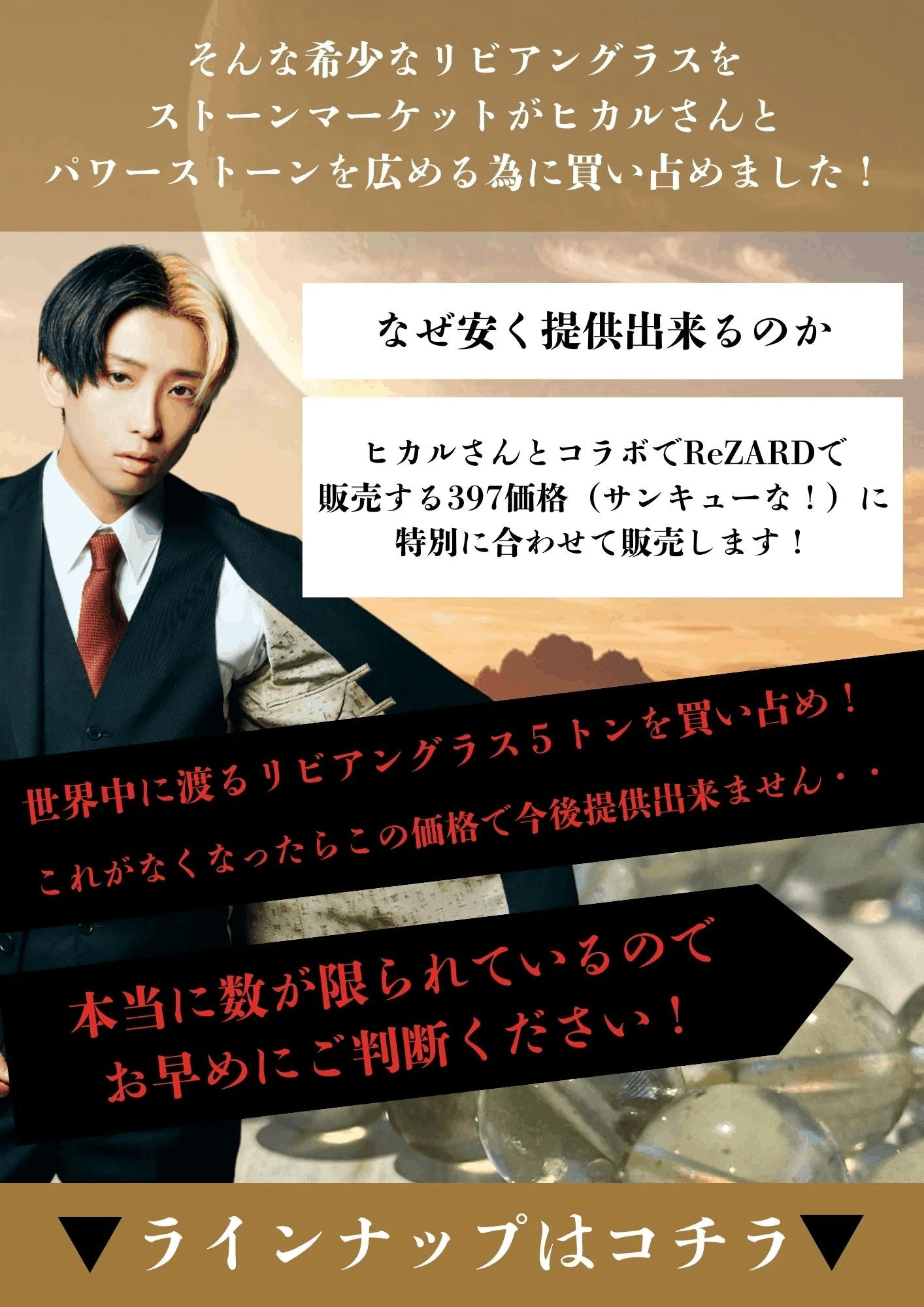 リビアングラス特集 – STONEMARKET ONLINESHOP（ストーンマーケット