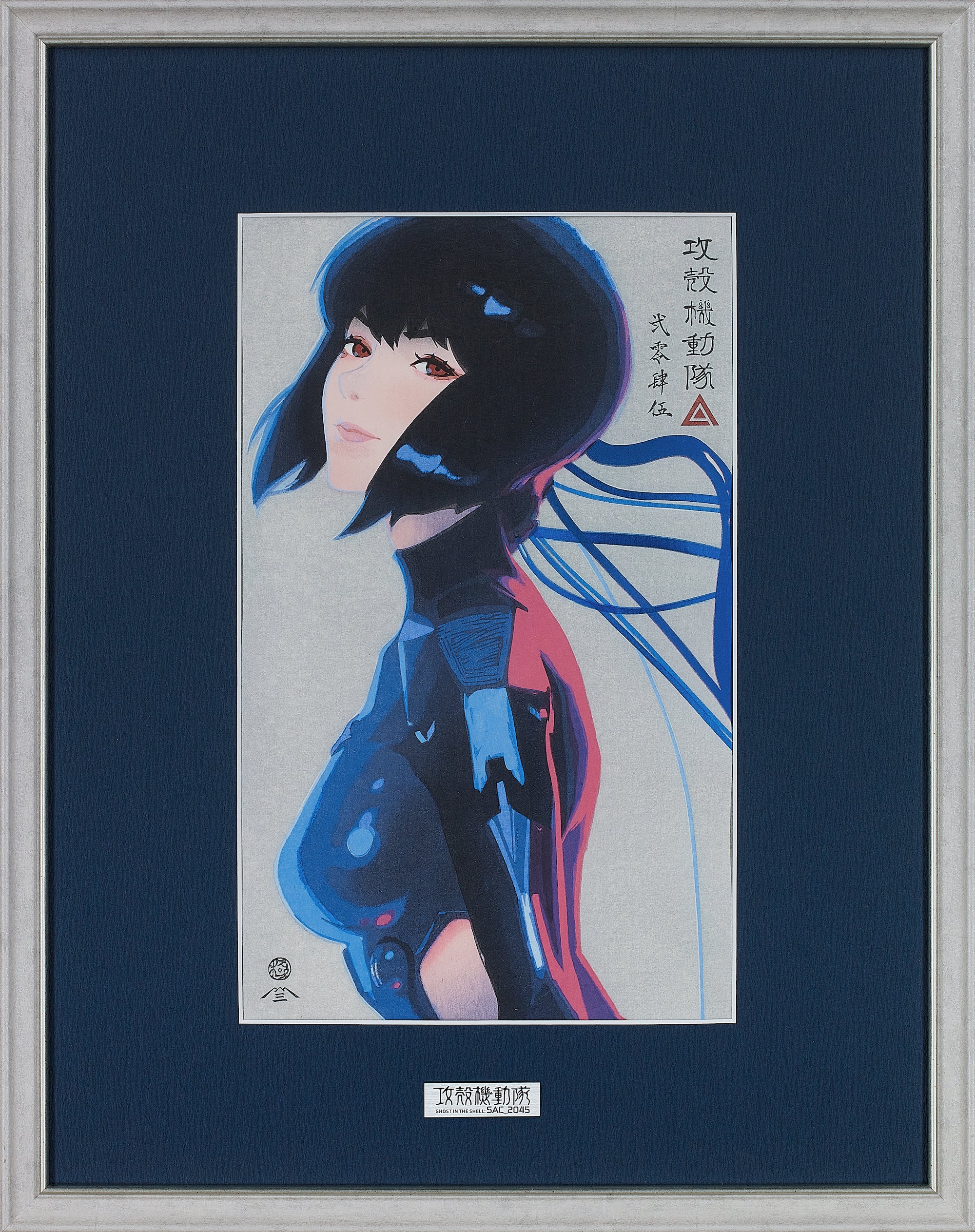 Ghost in the Shell: SAC_2045” 