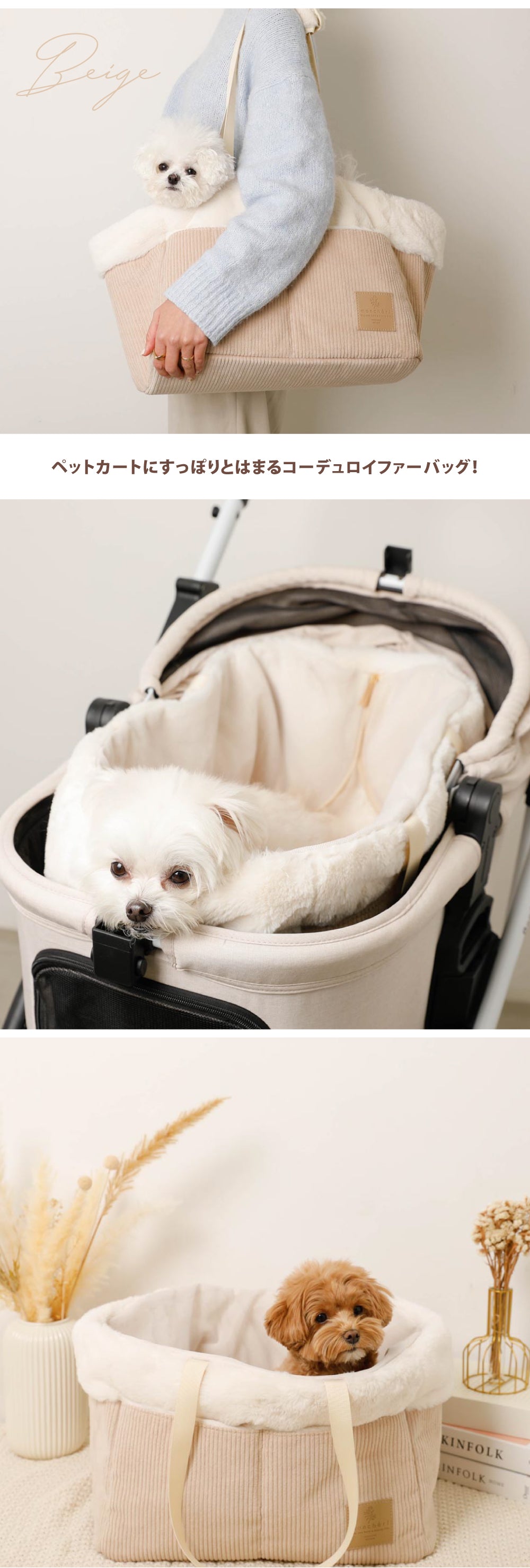 ペットカートコーデュロイファーバッグ – moncheri