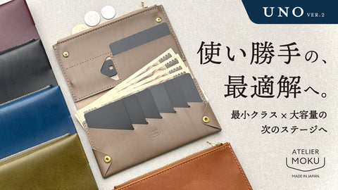 長財布Uno ver.2について