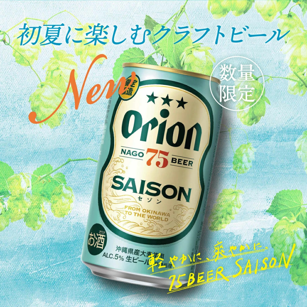 4/25発売】初夏に楽しむクラフトビールが出来ました。沖縄県産大麦と