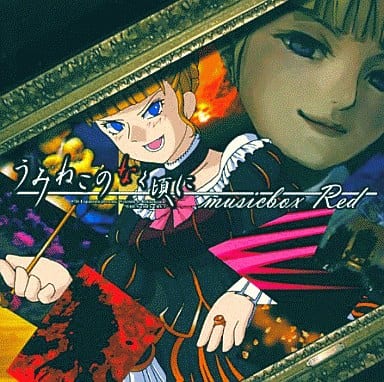 knav9-0199 うみねこのなく頃にmusic box red CD2枚組 Amazon.co.jp: うみねこのなく頃に うみねこ music box red サウンド