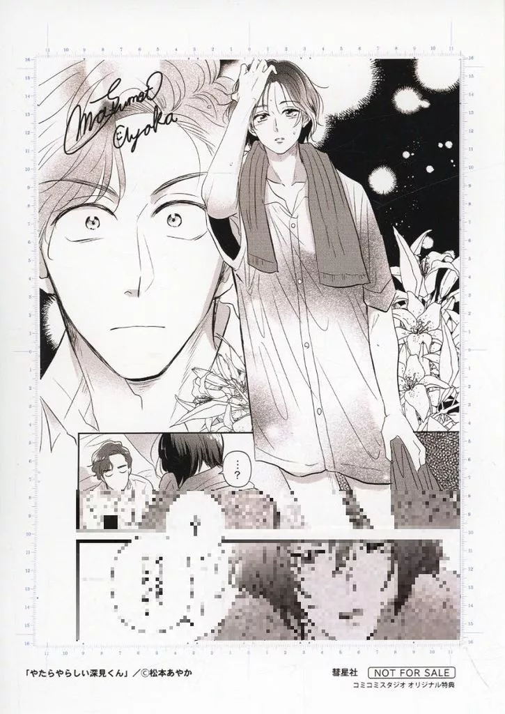 やたらやらしい深見くん コミコミ有償特典 まとめ売り やたらやらしい深見くん【有償特典・小冊子】 | ボーイズラブ専門販売