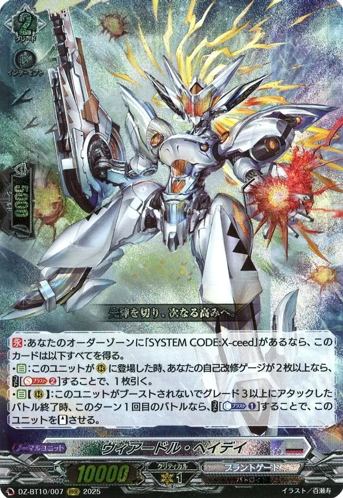 武装烈華」のインバルディオ強化を見ていく【ヴァンガード】｜カード暮らし