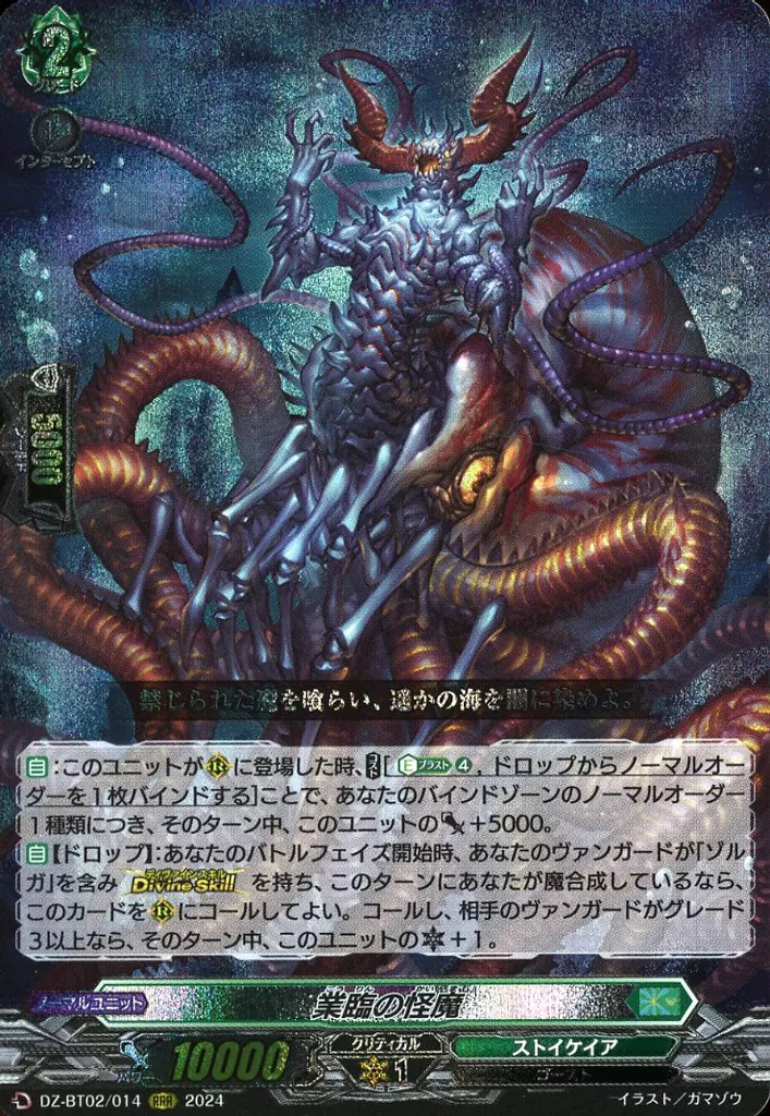 ゾルガデッキ紹介（～武奏烈華）【ヴァンガード】｜カード暮らし