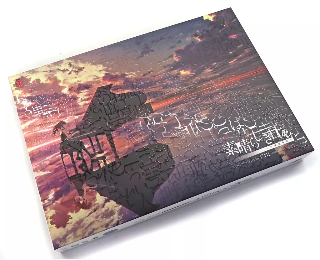 素晴らしき日々～不連続存在～ Wonderful Everyday 15th artworks-EDBy1oPTXXUXSze2-